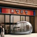 한국인삼공사 - 안동시 검무로 4-8 | 한국인삼공사