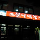 소문난막창 이미지