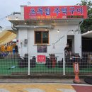 대전 유천동 고기집 초록집주먹구이 야장 삼겹살 후기