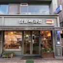 삼일제과 이미지