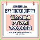 쏘마휘트니스 네이버블로그