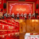 로맨틱 파트너스 아이비&김성식 | 뮤지컬 레드북 서울 후기 (옥주현 명대사 추천, 유니버설 아트센터 좌석)