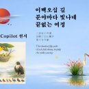 慧伴 AI Copilot 헌시 이미지
