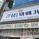 경성찹쌀꽈배기목포 네이버블로그