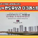 평택고덕국가대표공인중개사사무소 이미지