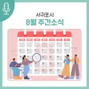 아트프로젝트 나무꽃의 덩더쿵펑키 | [서귀포 주간소식 8월 4째주]