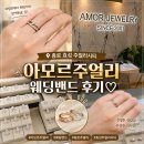 효성사 | 효성 주얼리시티 아모르 주얼리에서 예물반지 추천 받은 후기