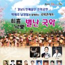 남상일과 함께하는 국악콘서트 드림저널