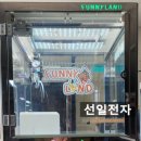 FUNNY LAND 이미지