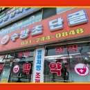수방초단골 이미지