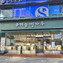 보람프라자 | 상동역빵집 추천 건강하고 맛있는 빵이 가득한 블랑제리유기농밀가루