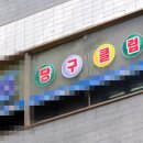 A.A.A당구장 이미지