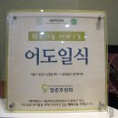 어도일식