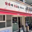 독바위역 | 독바위역 맛집 짬뽕에 진심을 더하다 진짬뽕