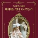 더베이비돌 이미지