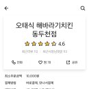 오태식해바라기치킨 이미지