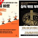 (유노북스+청림출판) 지금 바로 돈 버는 기술 + 상식 밖의 부자들 [전2권] //파우치증정