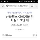 산화질소 성분의 과학적 진실: 산화질소가 아닌 발암물질 아질산염을 포함하는 마늘 발효음료의 홍보에 속아 암에 노출되는 소비자들 이미지