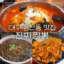 5 | 대구용산동맛집 진짜짬뽕 서부법원 근처 주말방문후기