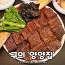 광진구 구의동 우대갈비찜을 24시로 즐길 수 있는 곳 #양양집 이미지