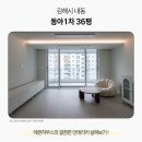 동아아파트(1차) | 김해 내동 동아1차아파트 리모델링, 깔끔한 화이트 컨셉으로 완성된 공간!