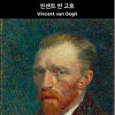 빈센트반고흐