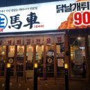 생마차천안성성점