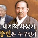 [백낙청 초대석] 한국이 낳은 세계적 사상가 소태산 박중빈은 누구인가? 이미지