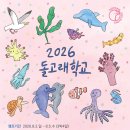 2026 돌고래학교 신청하세요! 이미지