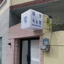 미희네일