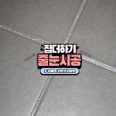 라온프라이빗 | 월배역 욕실 줄눈 시공 후기｜라온프라이빗 아파트 폴리우레아 시공 사례
