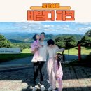 원할머니보쌈삼척점 | 강원도 홍천 비발디파크 아이와 소노벨 투숙객할인 오션월드할인 곤돌라