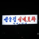 만선포차