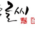 까망글씨