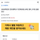 [전남][진도]2025학년도 진도중학교 기간제교원 (사회, 영어, 도덕) 임용 공고 이미지