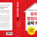 [부동산경매 실무 119] 와 [유치권·법정지상권 공략 119] 이미지