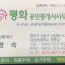 평화부동산공인중개사사무소 이미지