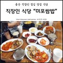 미포쌈밥