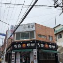 싹쓸어장터 | 다대포맛집 현지인추천 장터촌두부