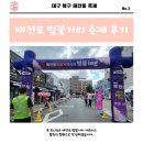 대구태전동우체국 | 대구 칠곡 매전로 벚꽃거리 축제 방문후기