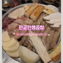 분당판교-D-3 | 판교인생곱창 : 분당 판교역 맛집 한우 소곱창 대창 추천 내돈내산 후기