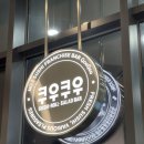 또봉이통닭평택고덕삼성점 | 평택 고덕 브리티시 쿠우쿠우 평일디너 내돈내산 [쿠우쿠우 평택고덕점]