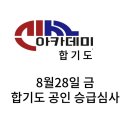 신사 아카데미 합기도·유도·키즈짐·주짓수 | 내수합기도/내수주짓수)무더위 끝자락 8월!!