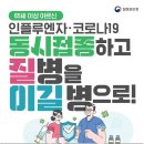 독감 환자 급증, &#34;65세 이상 어르신, 어린이, 임신부 꼭 예방접종 하세요&#34; 이미지