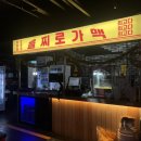 을찌로가맥 마곡점 네이버블로그