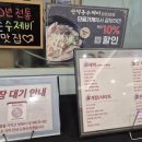 산척동수제비문정