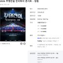 트롯뷰 공연 달력 6월호 | 놓치면 후회하는 트롯공연 일정 총정리