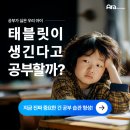 인싸이트학원 - 마포구 독막로 230 | 아라온스쿨 무료방문학습관컨설팅 후기｜초등 자기주도학습과 MLST 학습전략검사까지 무료