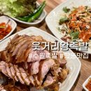 경기도 수원시 권선구 탑동로 11 (탑동) | 탑동 맛집 수원 족발 잘하는 곳, 웃거리왕족발 방문 후기