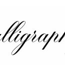 힐링 더하기 펜 캘리그라피 이미지